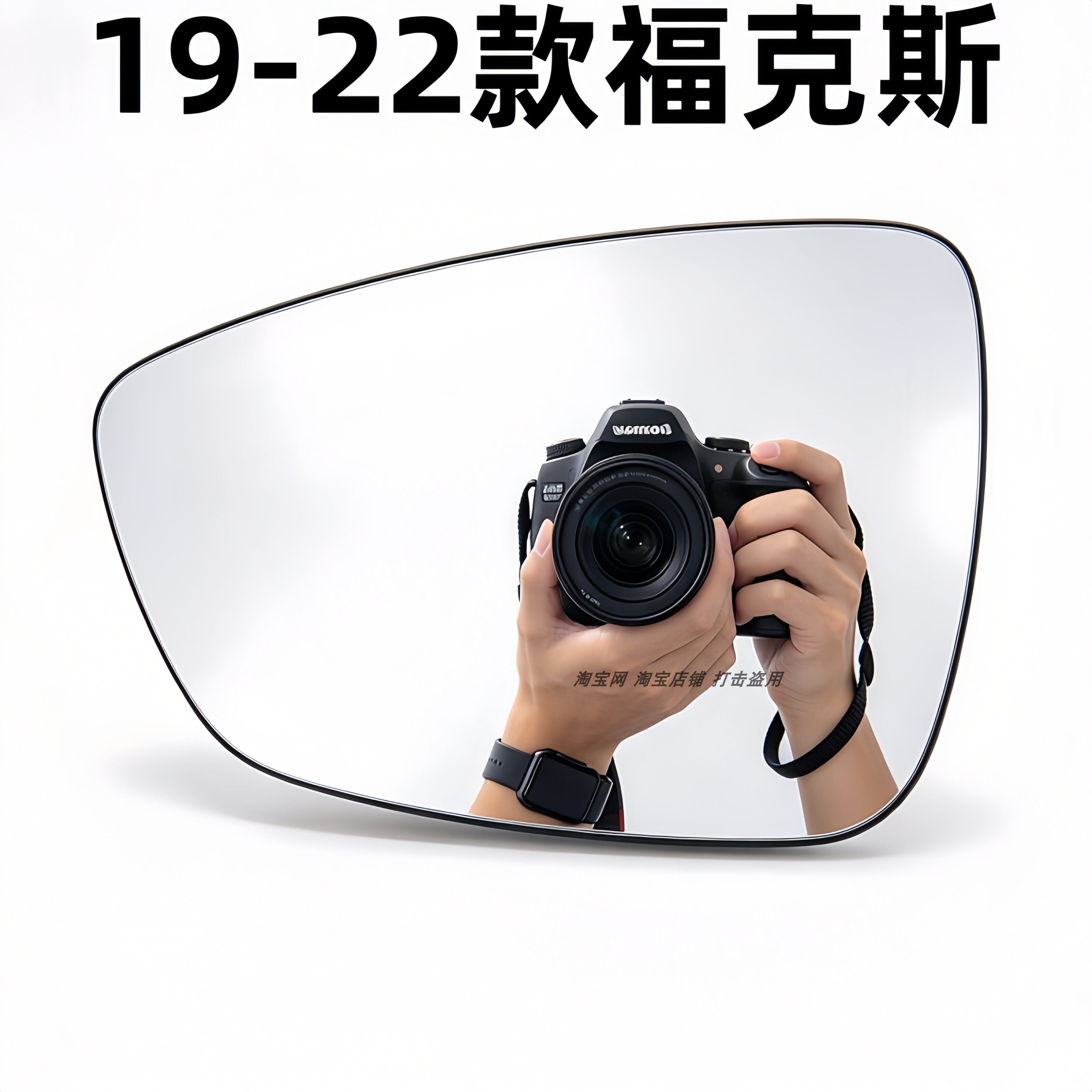 适用于19-22款福特福克斯反光镜片倒车镜片大视野防眩目后视镜片