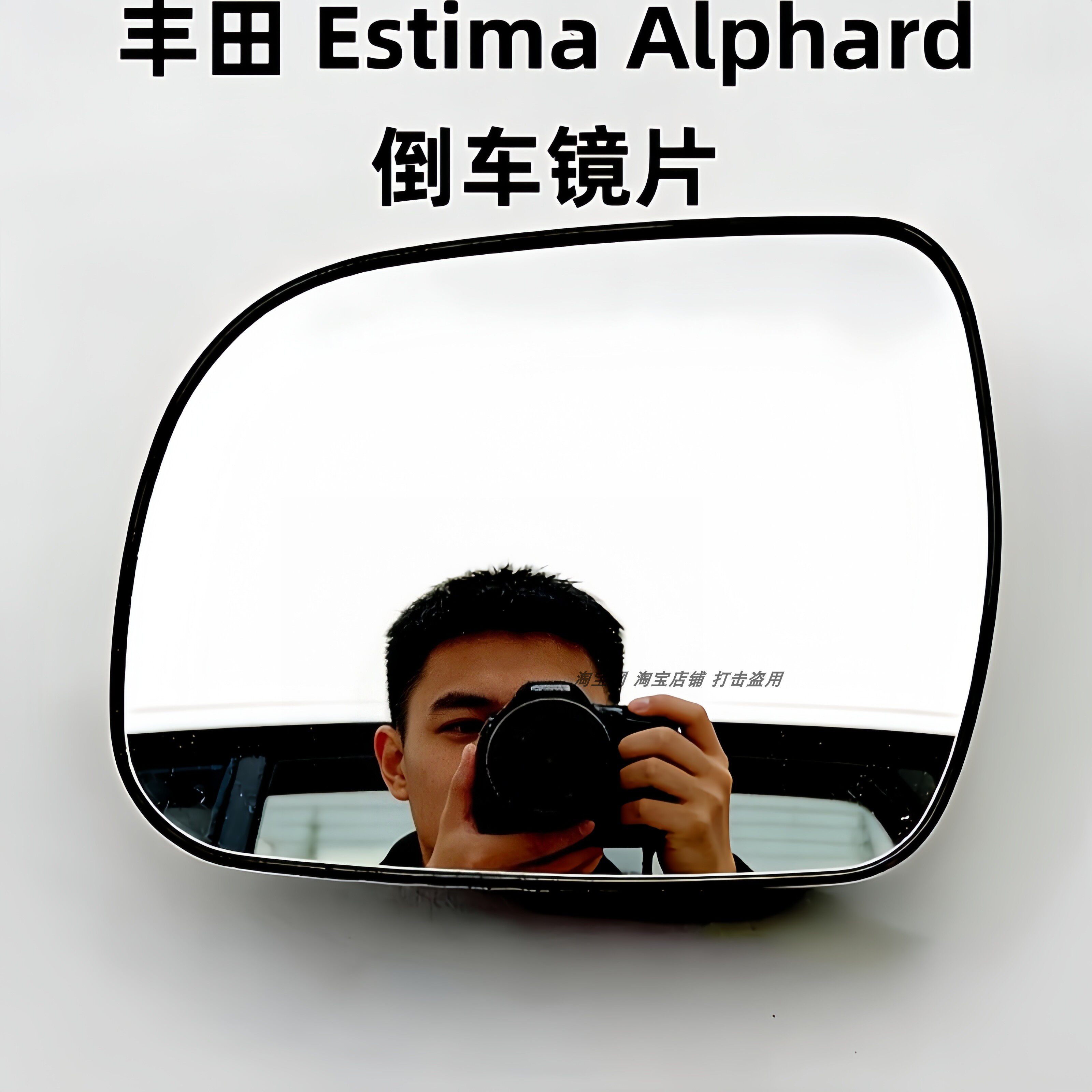 适用于丰田 Estima Alphard 左右后视镜片反光镜片加热倒车镜片