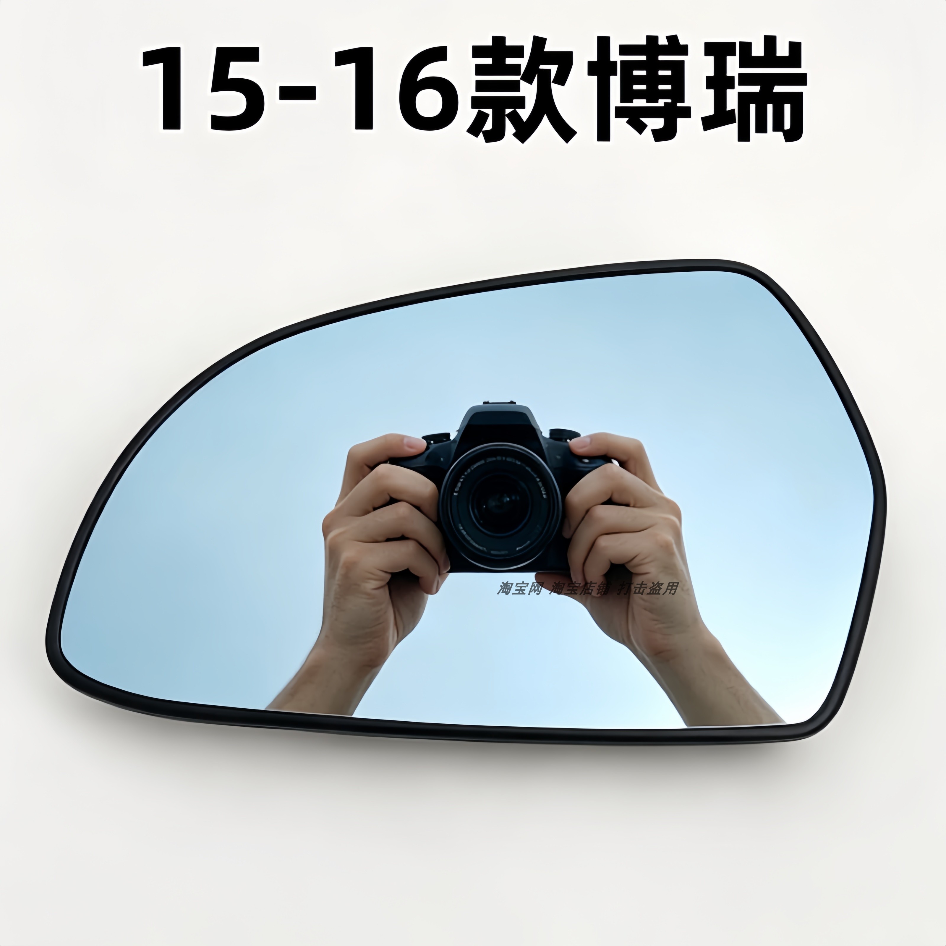 适用于15-16款吉利博瑞 老博瑞倒车镜片加热反光镜片后视镜片蓝镜