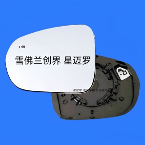 适用于雪佛兰创界 星迈罗 加热反光镜片后视镜倒车镜片大视野蓝镜