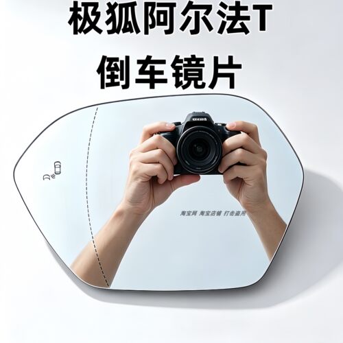 适用于极狐阿尔法T ARCFOXαt 左右加热倒车镜片后视镜片反光镜片