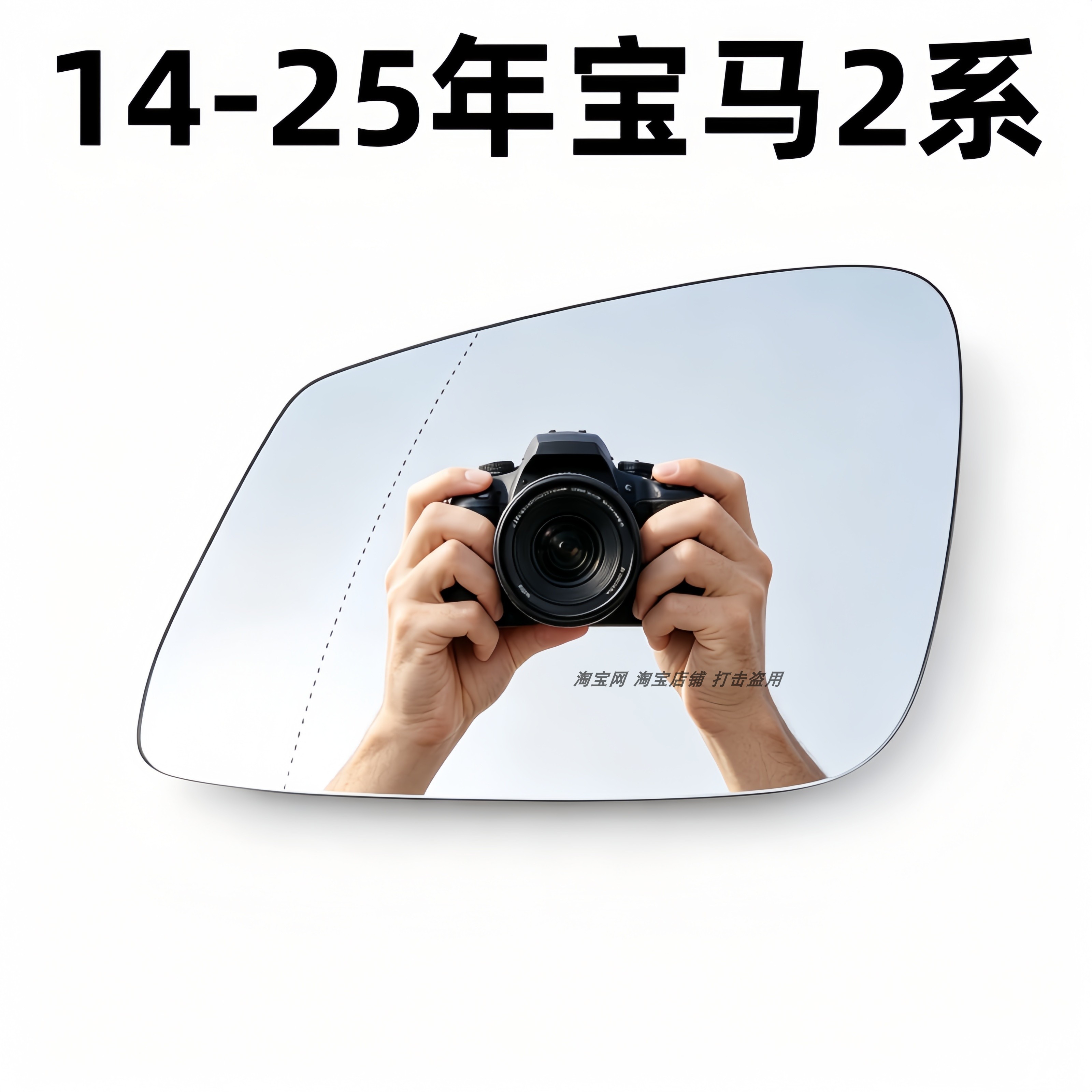 适用14-25年宝马2系218i 220i 225i M235i M240i倒车反光后视镜片