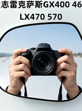 适用于雷克萨斯GX400 460 LX470 570后视镜片倒车镜片反光镜片