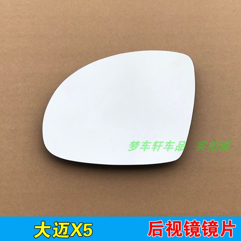 适用于众泰 大迈X5 x5 左右加热 后视镜片 倒车镜片 反光镜片玻璃怎么样,好用不?