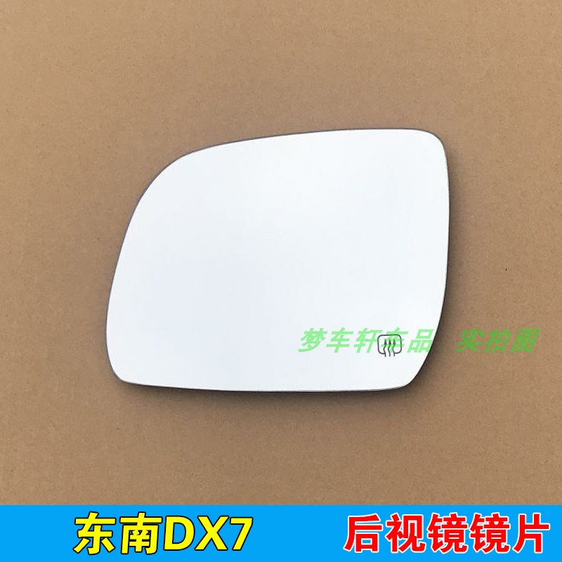 适配东南倒车镜片新款DX7Prime