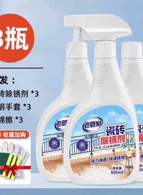 老管家瓷砖除锈剂去铁锈厕所地砖清洗剂快速强力去污去黄顽固石材