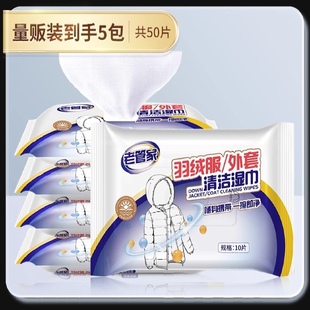 老管家羽绒服免洗清洁湿巾强力去污羽绒服清洁剂湿纸巾干洗污渍用