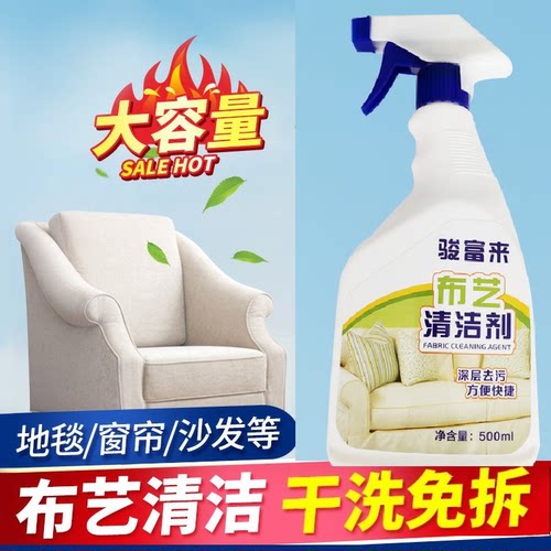 骏富来布艺清洁剂污垢清洁
