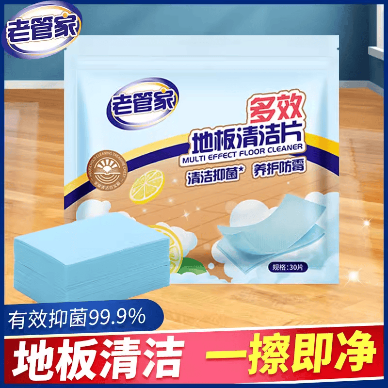 老管家木地板清洁片剂瓷砖地砖清洗液拖地强力去污去黄杀菌油清香