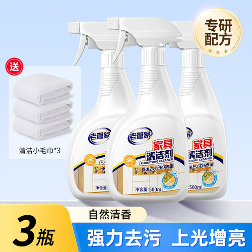 老管家柜门家具清洁剂去手印油污