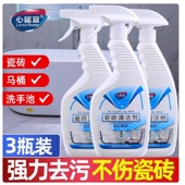 心居客瓷砖清洁剂草酸强力去污家用地砖划痕修复卫生间洁瓷宝除垢