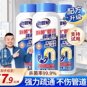 老管家强力管道疏通除臭剂