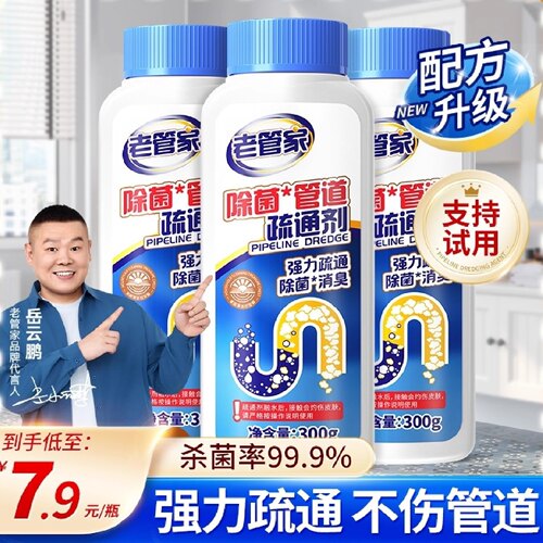 老管家强力管道疏通除臭剂