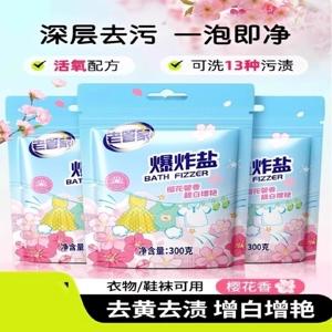 洗衣粉爆炸盐洗衣去污渍