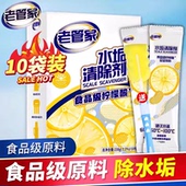 老管家柠檬酸除垢剂去水垢清除剂食品级电热水壶婴儿清洁清洗家用