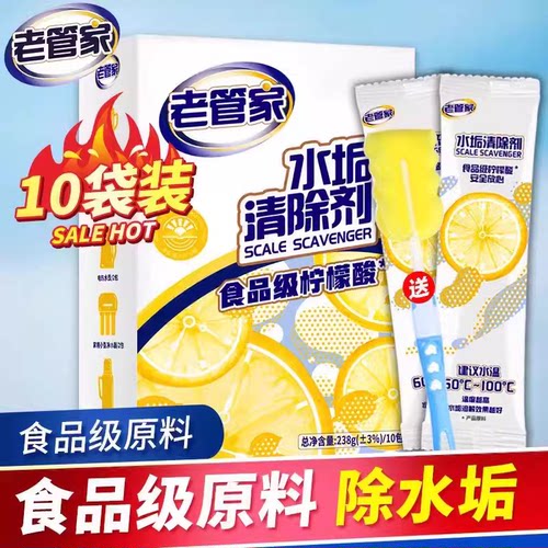 老管家柠檬酸除垢剂去水垢清除剂