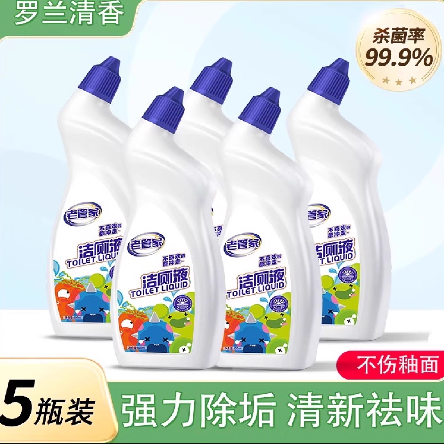 老管家洁厕灵液马桶清洁剂