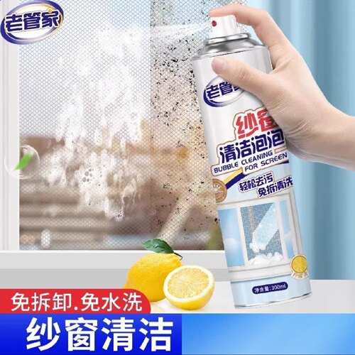 纱窗清洁泡泡慕斯免拆洗神器