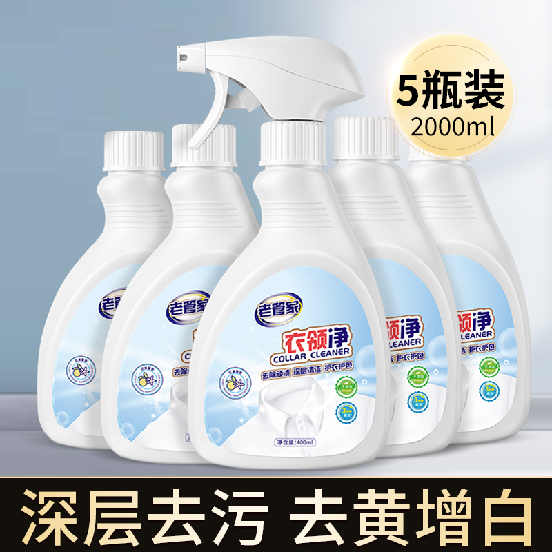 衣領凈強力去污去黃噴潔凈袖口