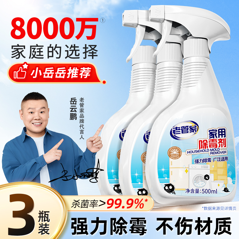 除霉剂家用厨房冰箱洗衣机胶圈