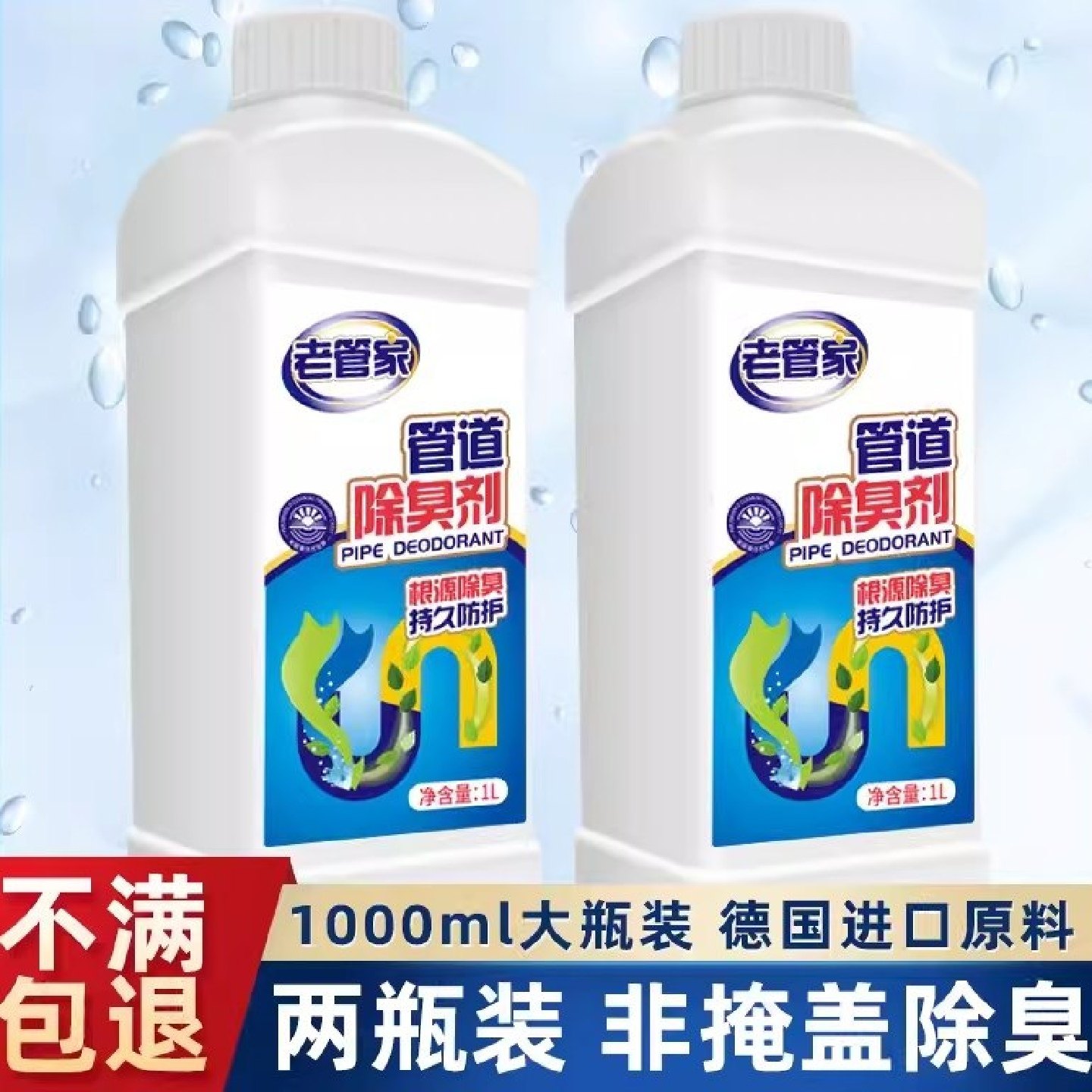 老管家下水道除臭剂厕所厨房管道去异味神器卫生间马桶反味除味剂