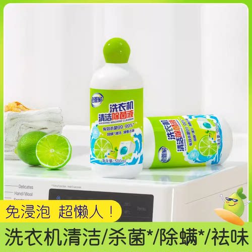 神器杀菌洗衣机槽清洗剂老管家