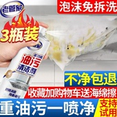 老管家厨房去油污强力清洁剂抽油烟机除油渍清洗除垢神器重油污净