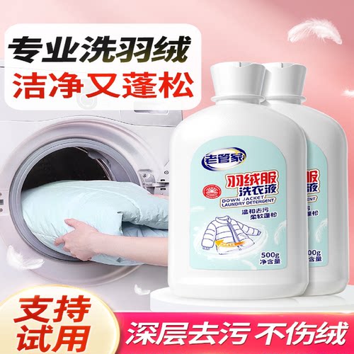 老管家羽绒服清洗剂去污渍