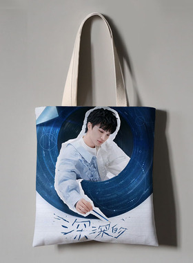 周深演唱会应援同款周边百搭帆布袋男女大容量diy手提定制单肩包