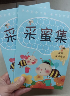 小学生摘抄本采蜜集好词好句记录