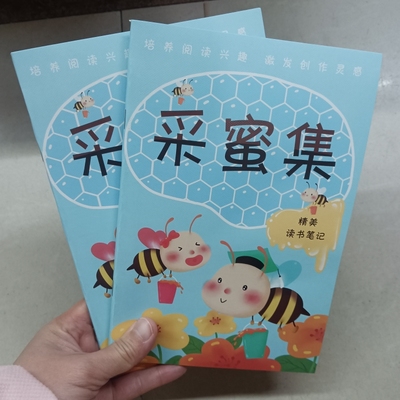 小学生摘抄本采蜜集好词好句记录