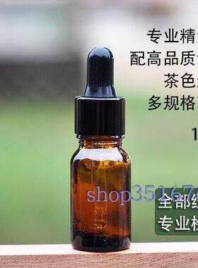 1元换购-10ML滴管精油瓶精油调配瓶—购物满60元可换购，不单卖