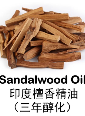 印度檀香精油限量出售带检测报告