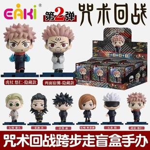 亿奇指定款正品咒术回战跨步走盲盒动漫人偶5cm公仔收藏摆件新品