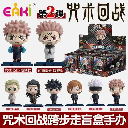 亿奇指定款正品咒术回战跨步走盲盒动漫人偶5cm公仔收藏摆件新品