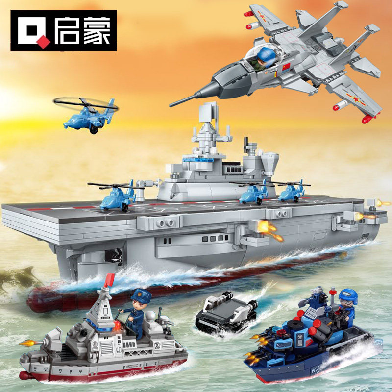 启蒙积木核潜艇攻击舰歼15模型航母拼装益智8-10岁儿童玩具男孩,玩具/童车/益智/积木/模型,普通塑料积木,淘宝优惠券,粉丝福利购,淘宝优惠卷