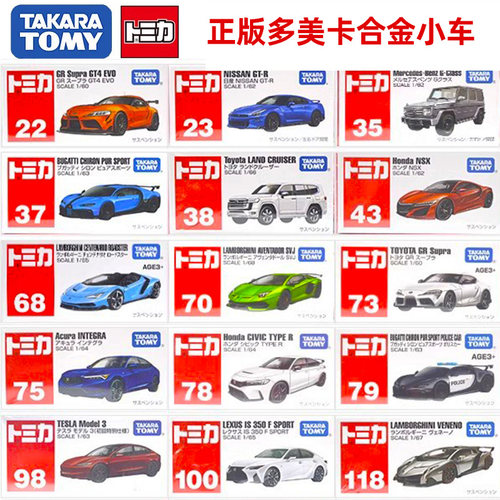 TOMY多美卡TOMICA兰博基尼跑车合金小汽车模型仿真收藏玩具车男孩
