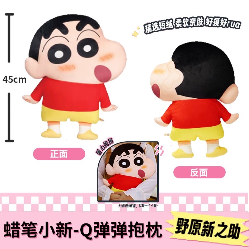 正版蜡笔小新公仔毛绒玩偶抱枕娃娃抱枕睡觉靠枕头大号玩具礼物