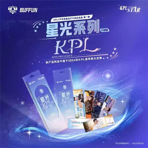 星光STAR KPL收藏纪念票打野版电竞王者荣耀周边不凡玩品官方正品