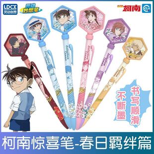 灵动创想名侦探柯南春色羁绊篇第1弹惊喜笔盲盒顺滑黑笔学生文具