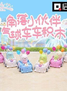 启蒙积木77021角落生物气球车车女孩女童益智拼装玩具车礼物模型