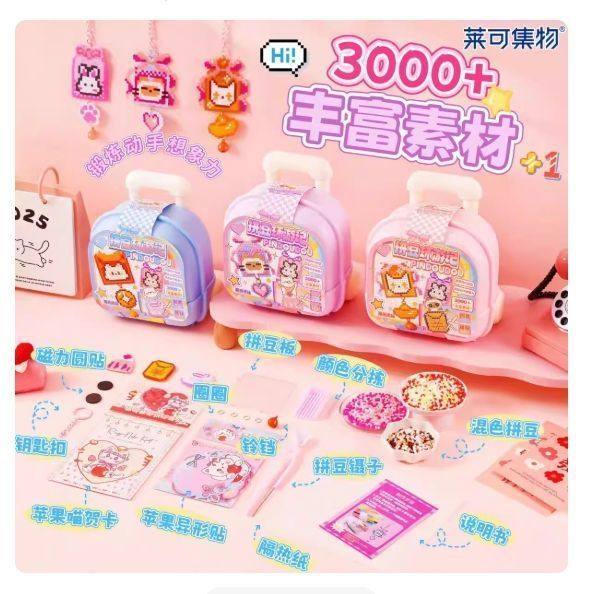 莱可优品手工diy拼豆豆儿童收纳盒材料包工具小女孩生日礼物玩具,玩具/童车/益智/积木/模型,拼豆/拼豆工具,淘宝优惠券,粉丝福利购,淘宝优惠卷