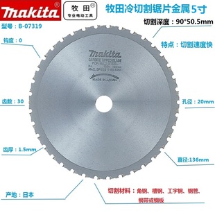 牧田专业切螺纹钢切铁不锈钢金属陶瓷冷切锯片钨钢切割机圆锯切管