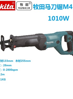 牧田手持往复锯M4500B大功率多功能家用工具木材金属电缆切割锯片