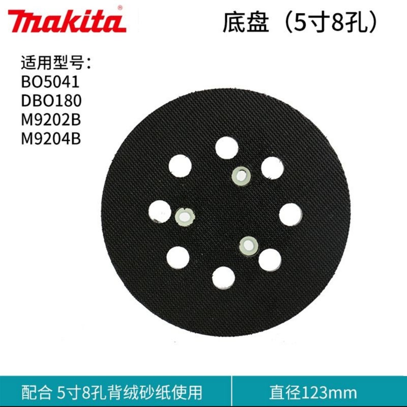 牧田BO5041抛光盘M9204B底盘底座