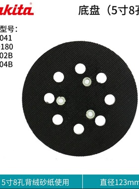 牧田BO5041抛光盘M9204B底盘底座125mm自粘盘MT922砂光机盘M9202B