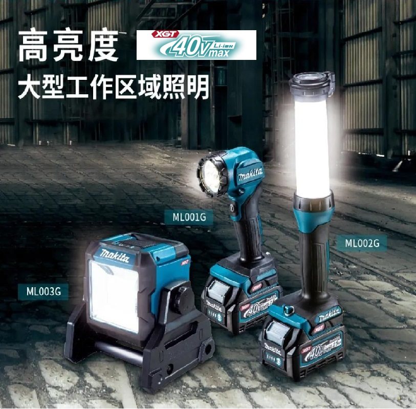 牧田充电式40V户外照明灯