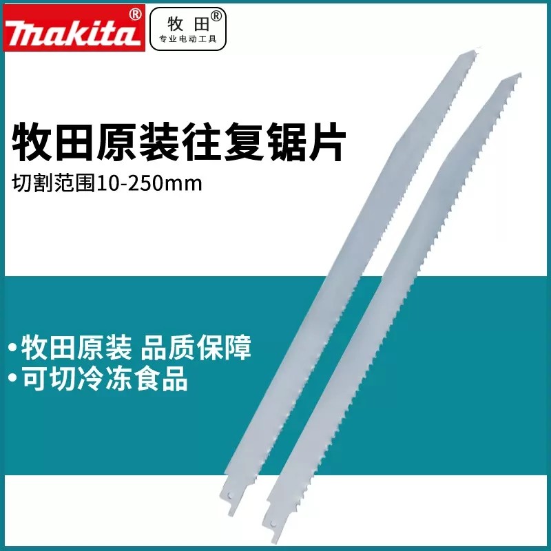 牧田不锈钢锯条进口耐切图片