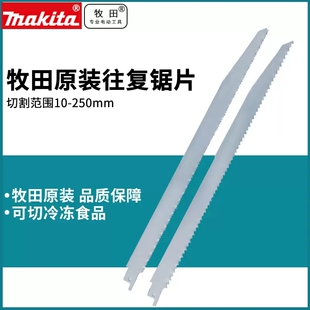 牧田往复锯片金属不锈钢马刀锯条冻肉鲜肉骨头切割专用锯骨机锯子
