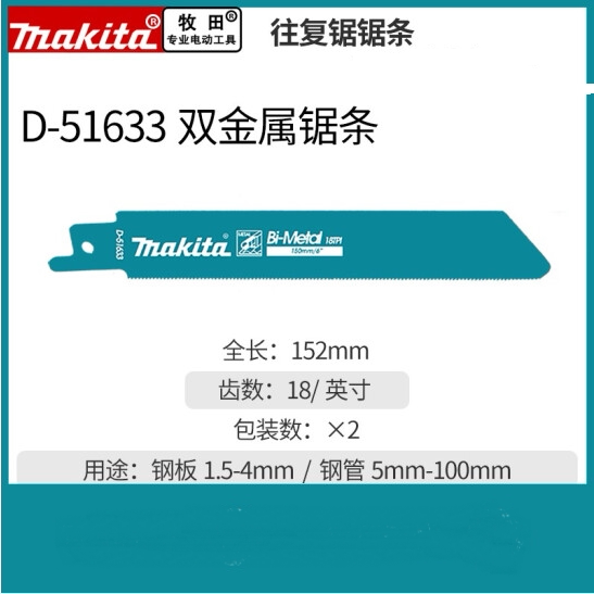 金属往复锯锯条锯片Makita/牧田图片